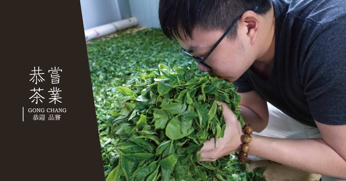 恭嘗茶業