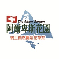 The Alpen Garden阿爾卑斯花園