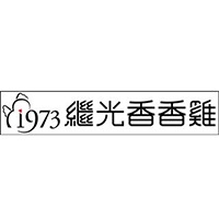 继光香香鸡
