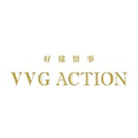 好樣情事VVG Action