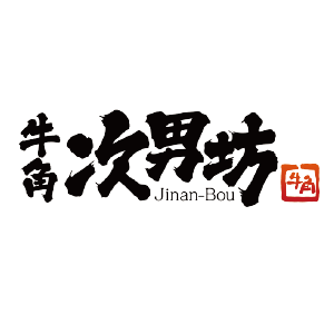 牛角次男坊