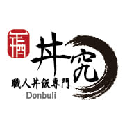 丼究 職人丼飯專門