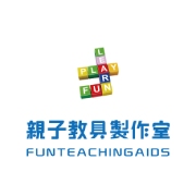 亲子教具制作室Funteachingaids