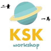 KSK Workshop 二童一馬
