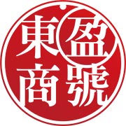 東盈商號