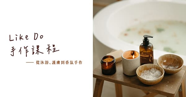 Like do 天然手作生活