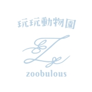 zoobulous玩玩動物園