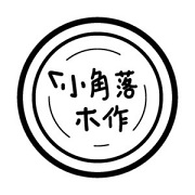小角落木作