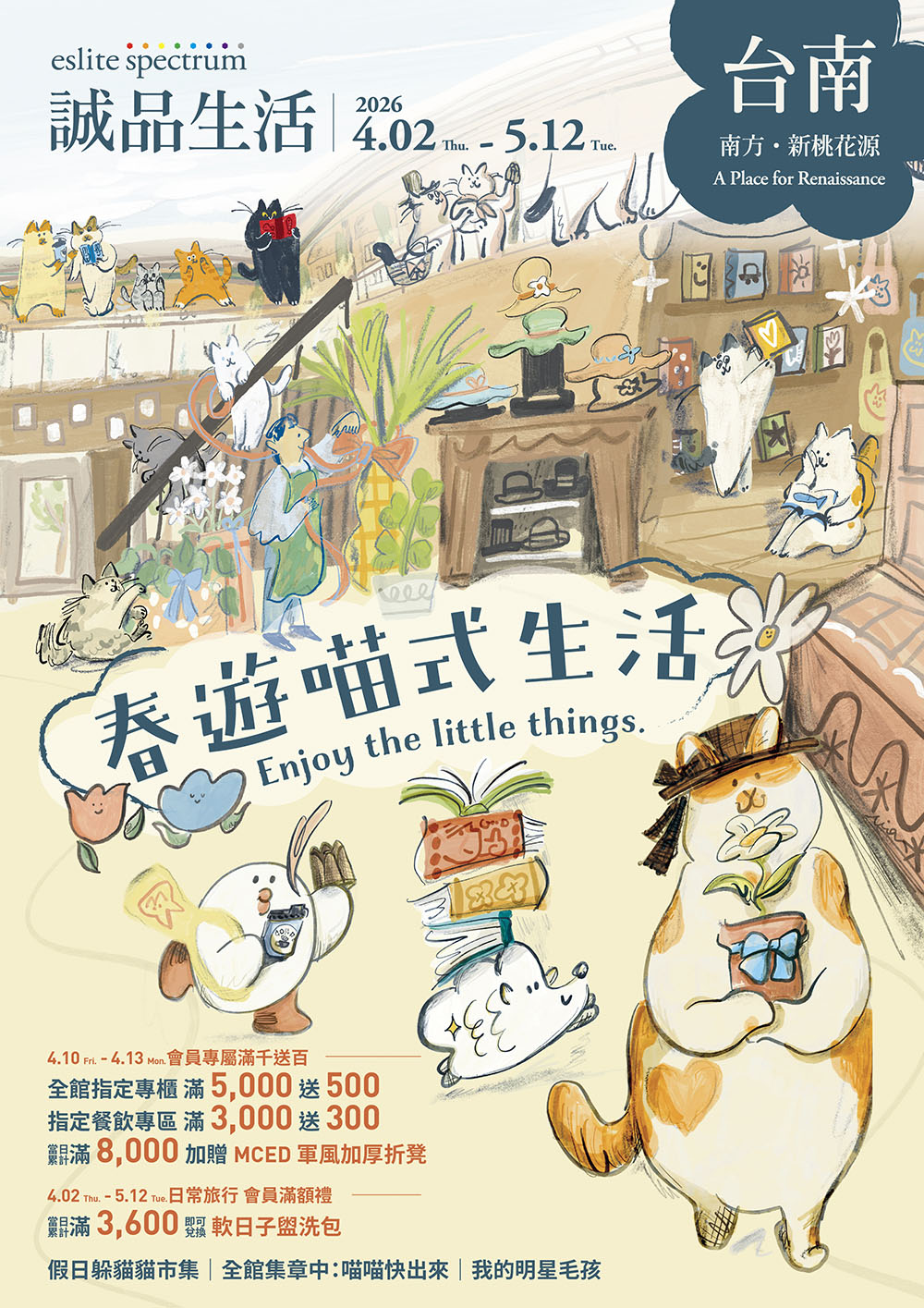 2026 台南 I 春遊喵式生活
