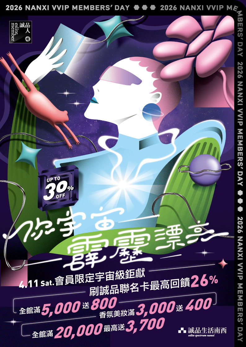南西｜會員日