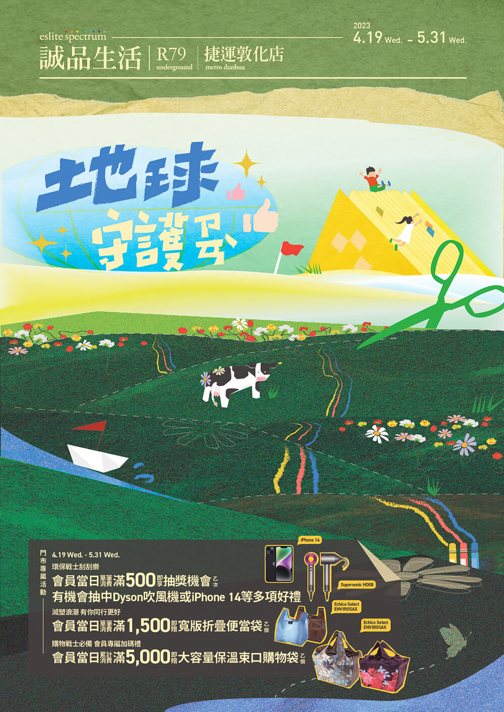 R79、捷運敦化店 | 地球守護ㄗㄢˋ