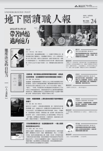 地下閱讀職人選No.24     【帶著回憶邁向遠方】