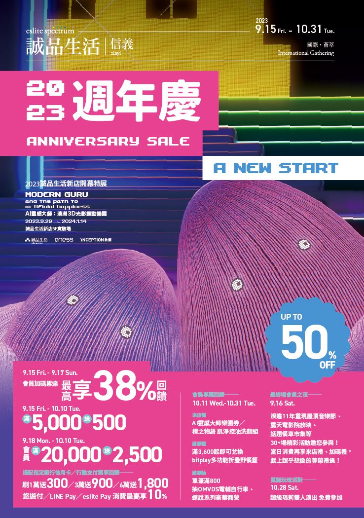 信義店｜週年慶