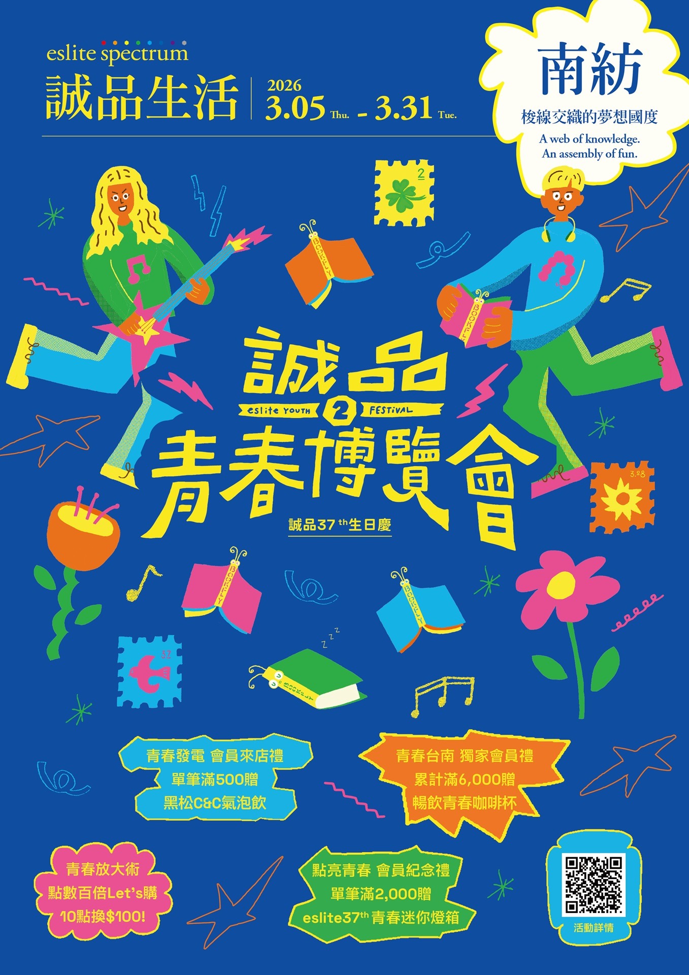 南紡｜2026生日慶