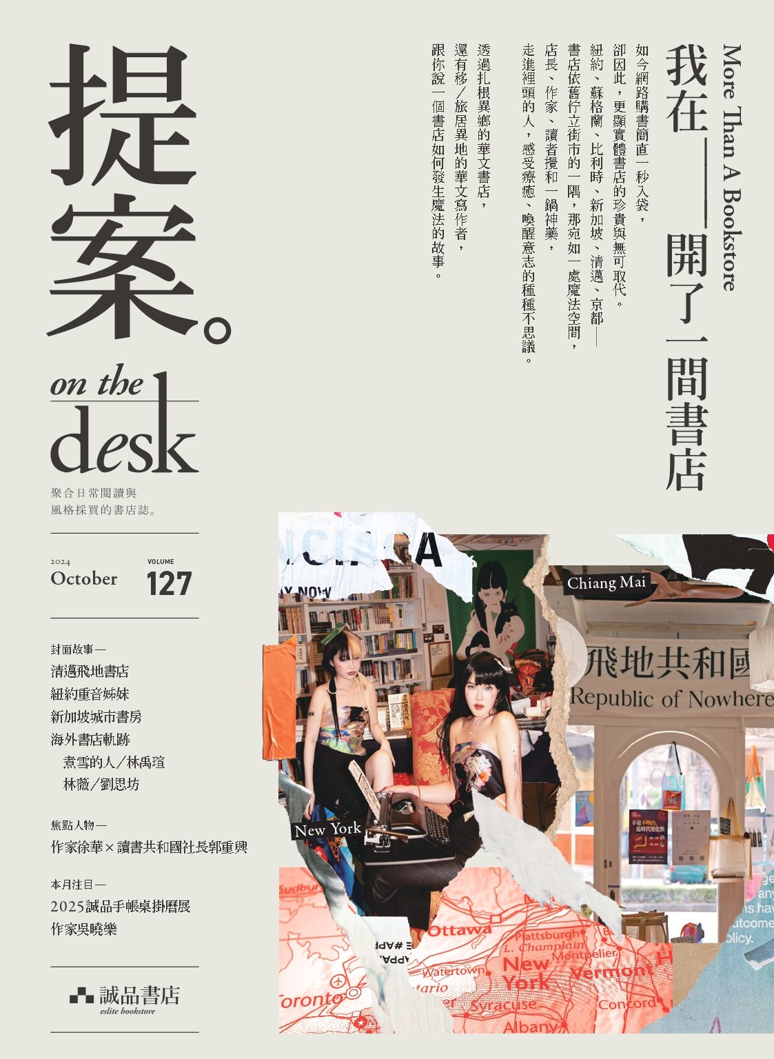 《提案 on the desk》10月號