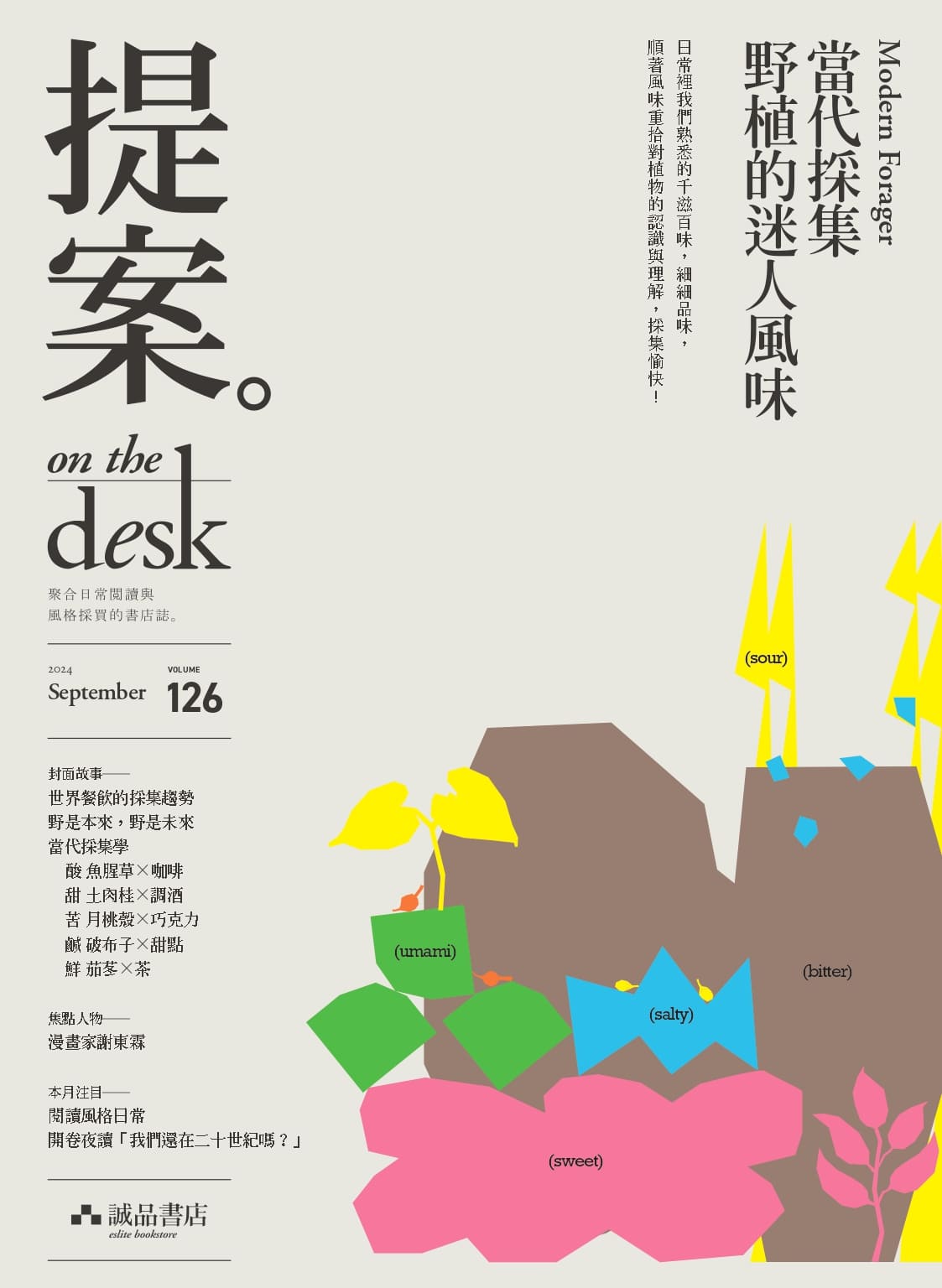 《提案 on the desk》9月號