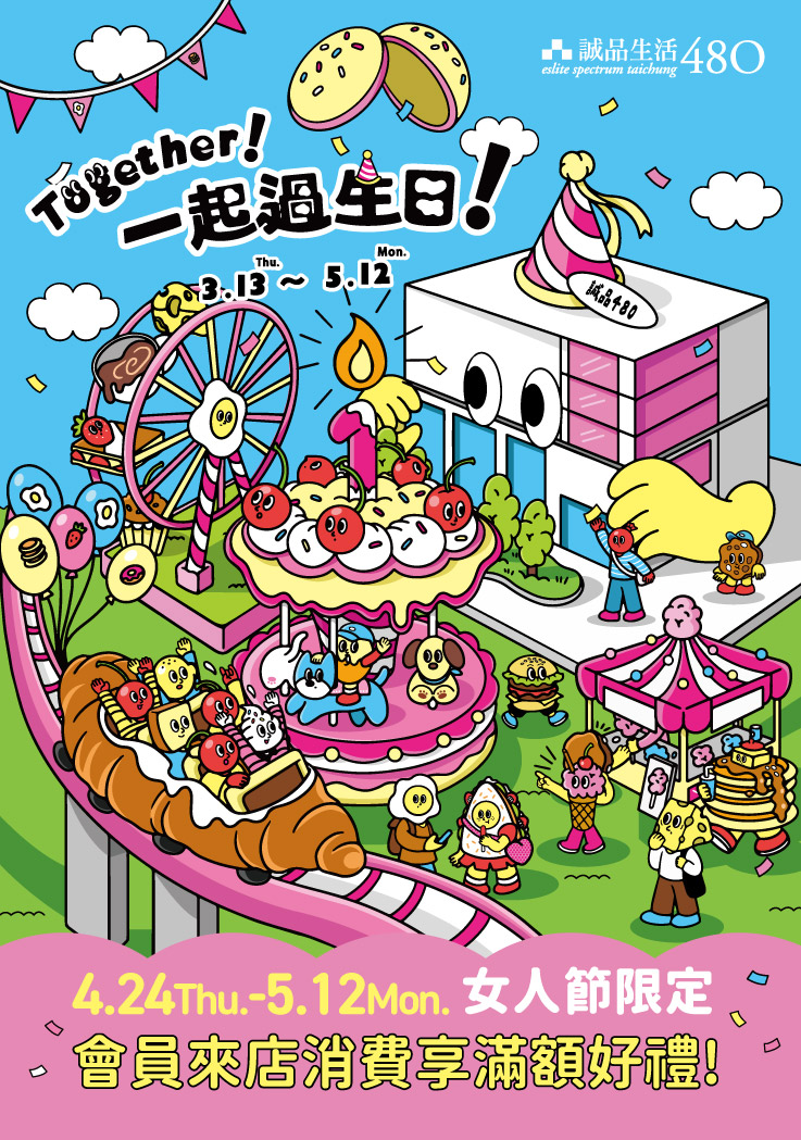 480｜2025生日慶三波檔期