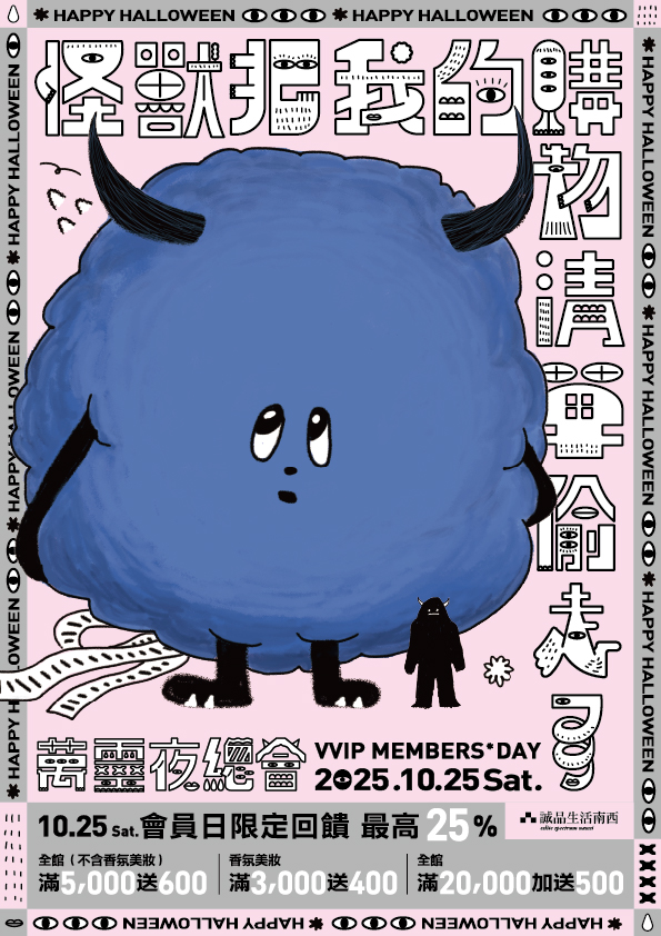 南西會員日｜萬靈夜總會