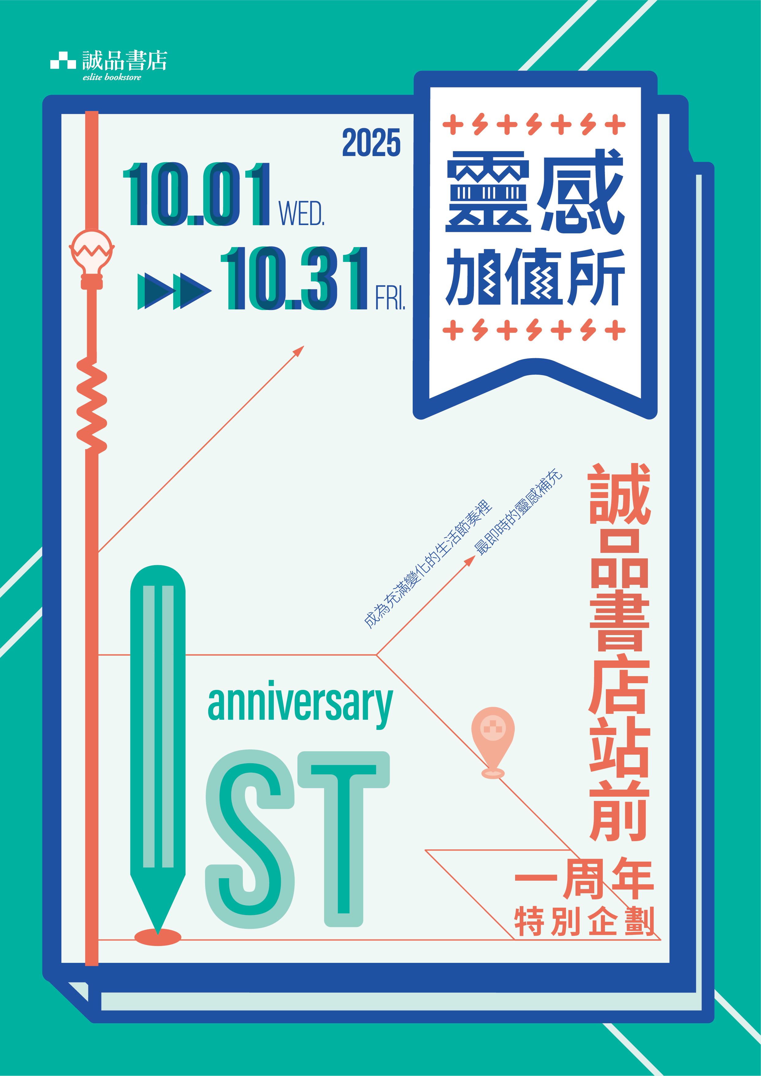 站前店X台北車站捷運店｜一週年生日活動