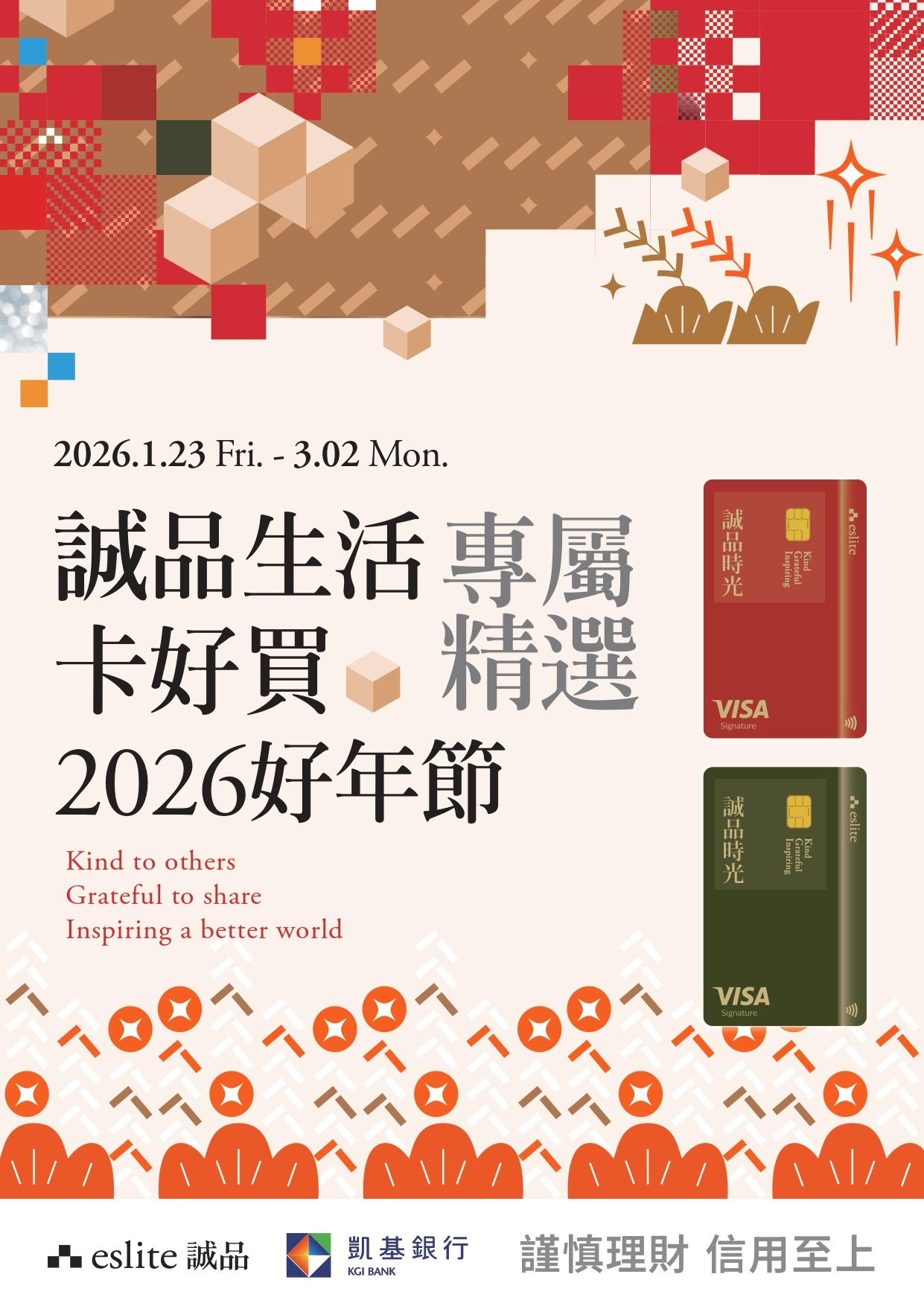 2026好年節 卡好買｜EDM