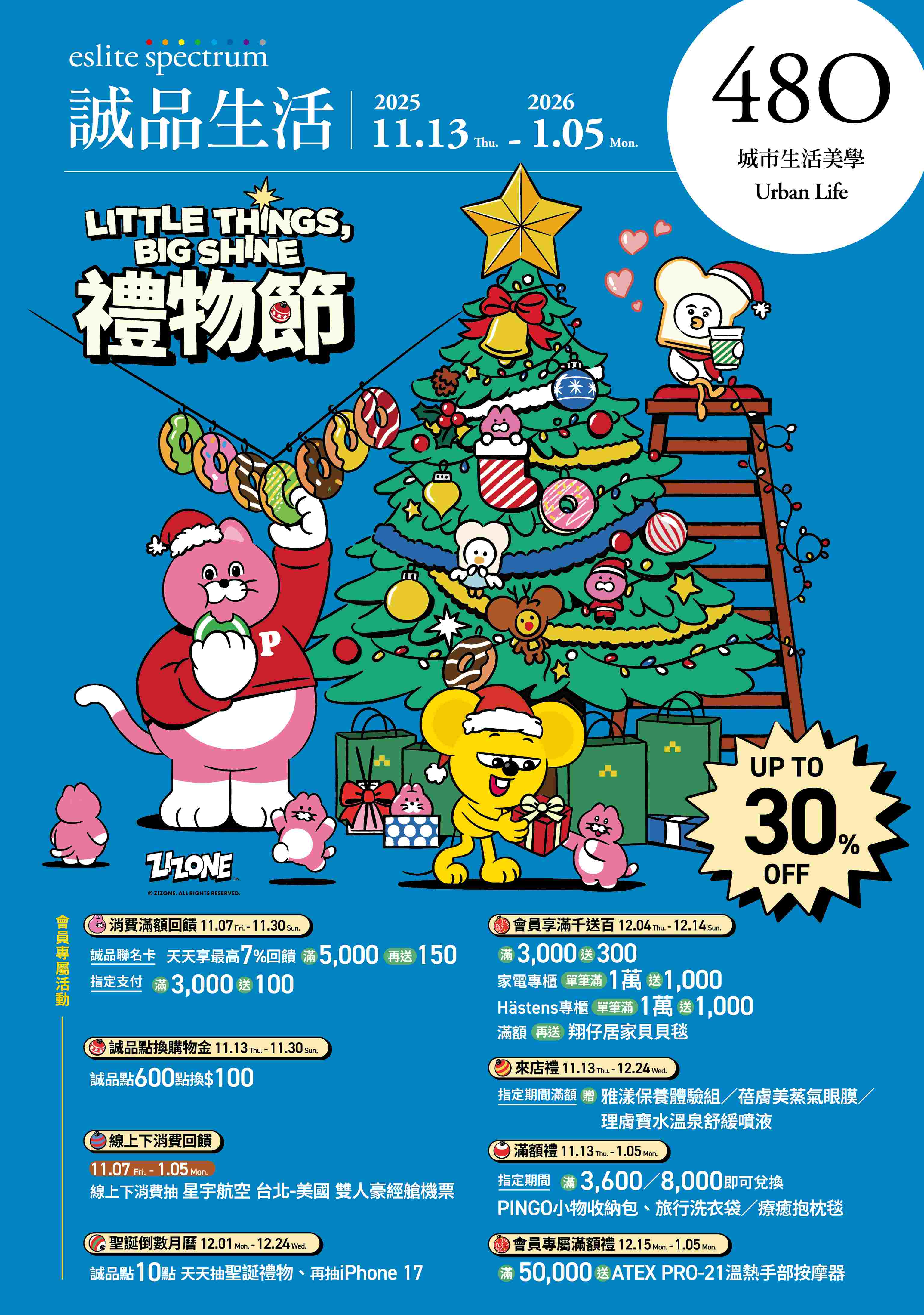 480二波｜2025禮物節 Little Things, Big Shine