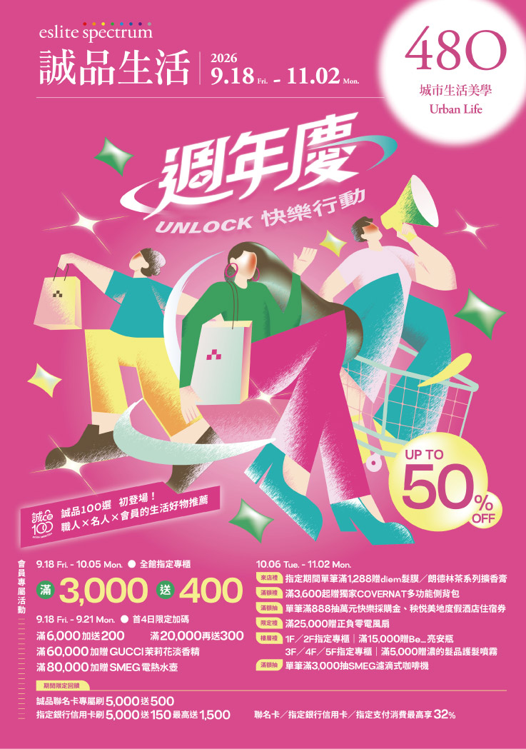 480｜2026週年慶DM