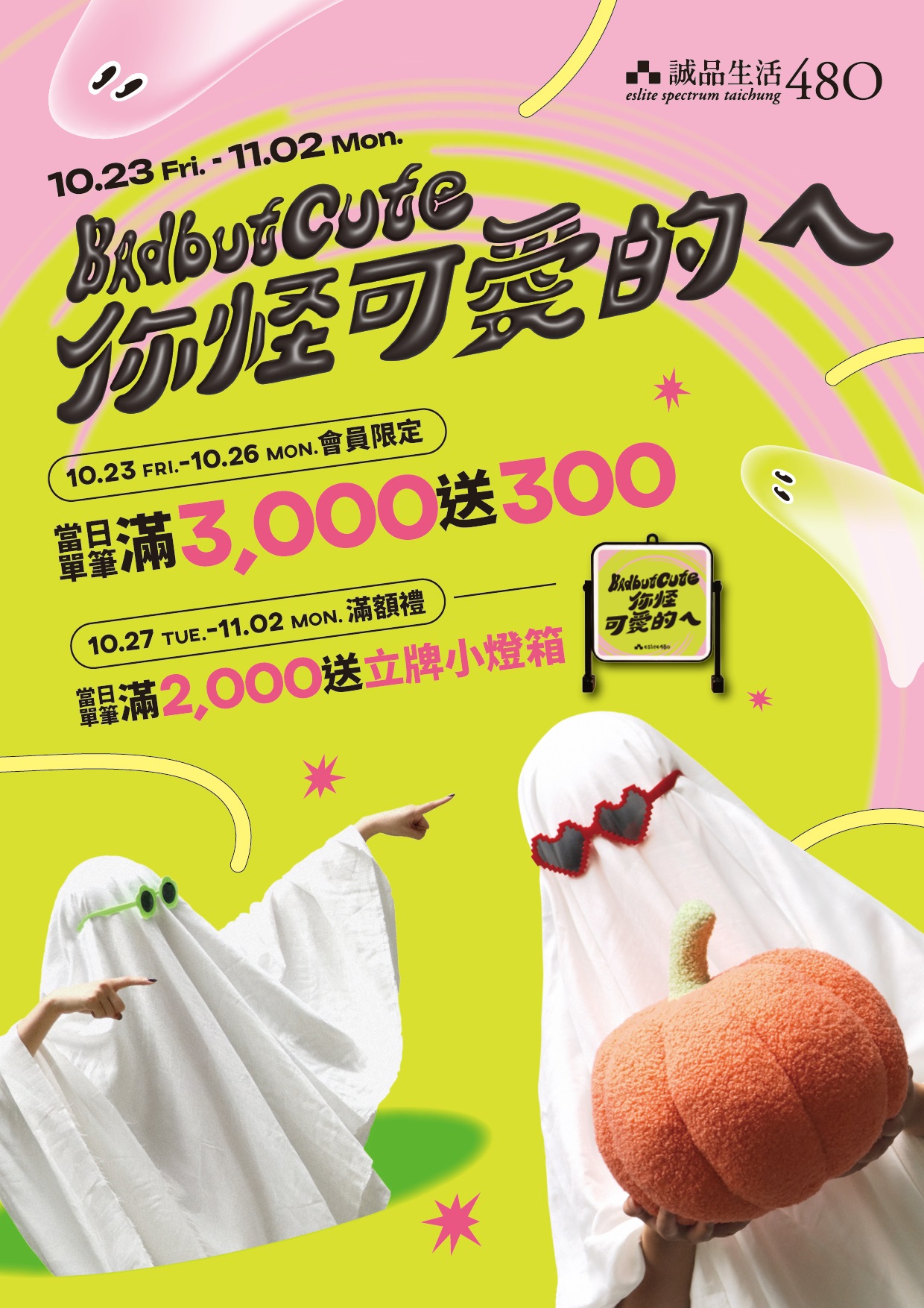 480｜𝟮𝟬𝟮𝟲 萬聖節 𝗕𝗮𝗱 𝗯𝘂𝘁 𝗰𝘂𝘁𝗲.ᐟ 你怪可愛的ㄟ𝗗𝗠