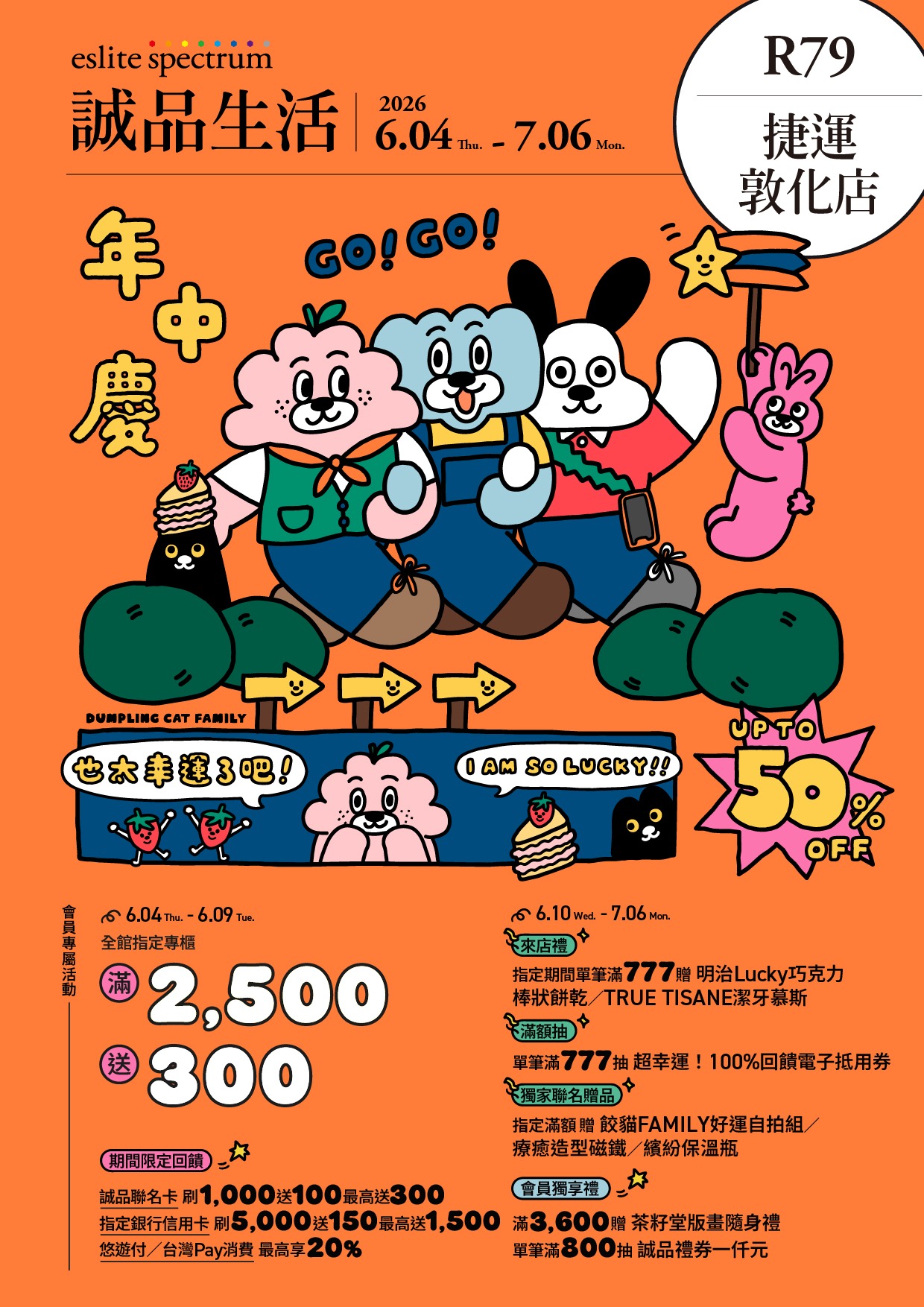 R79x捷運敦化店｜2026年中慶