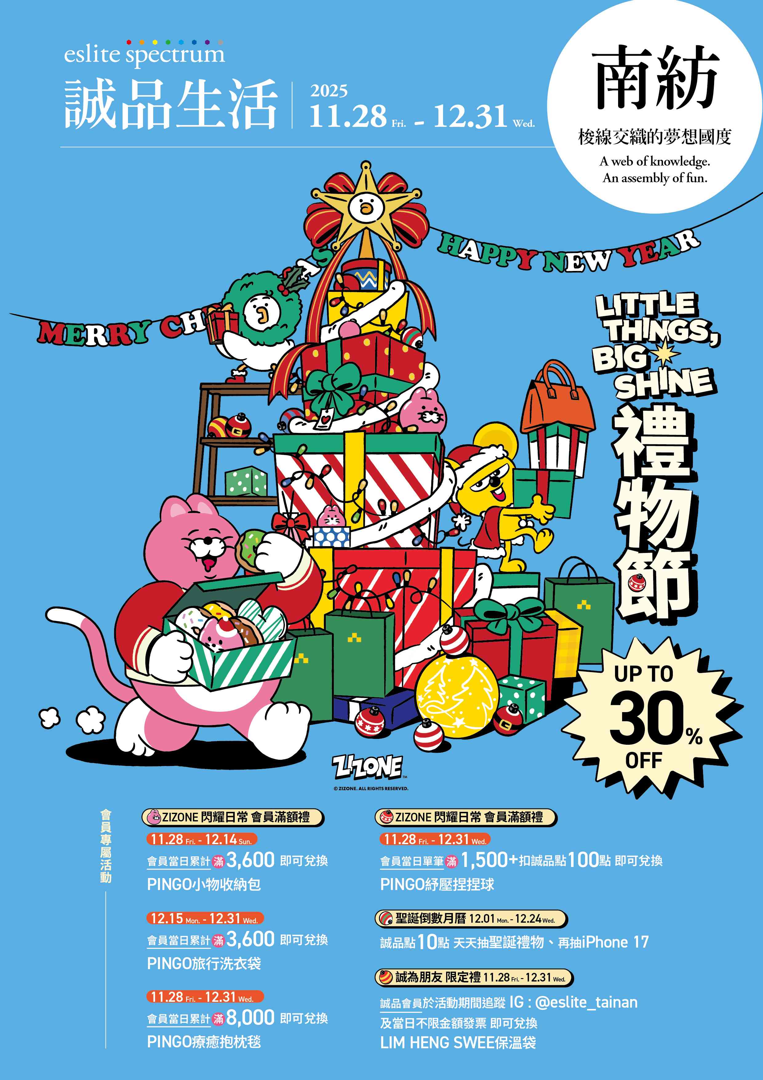 南紡｜2025禮物節 Little Things, Big Shine	