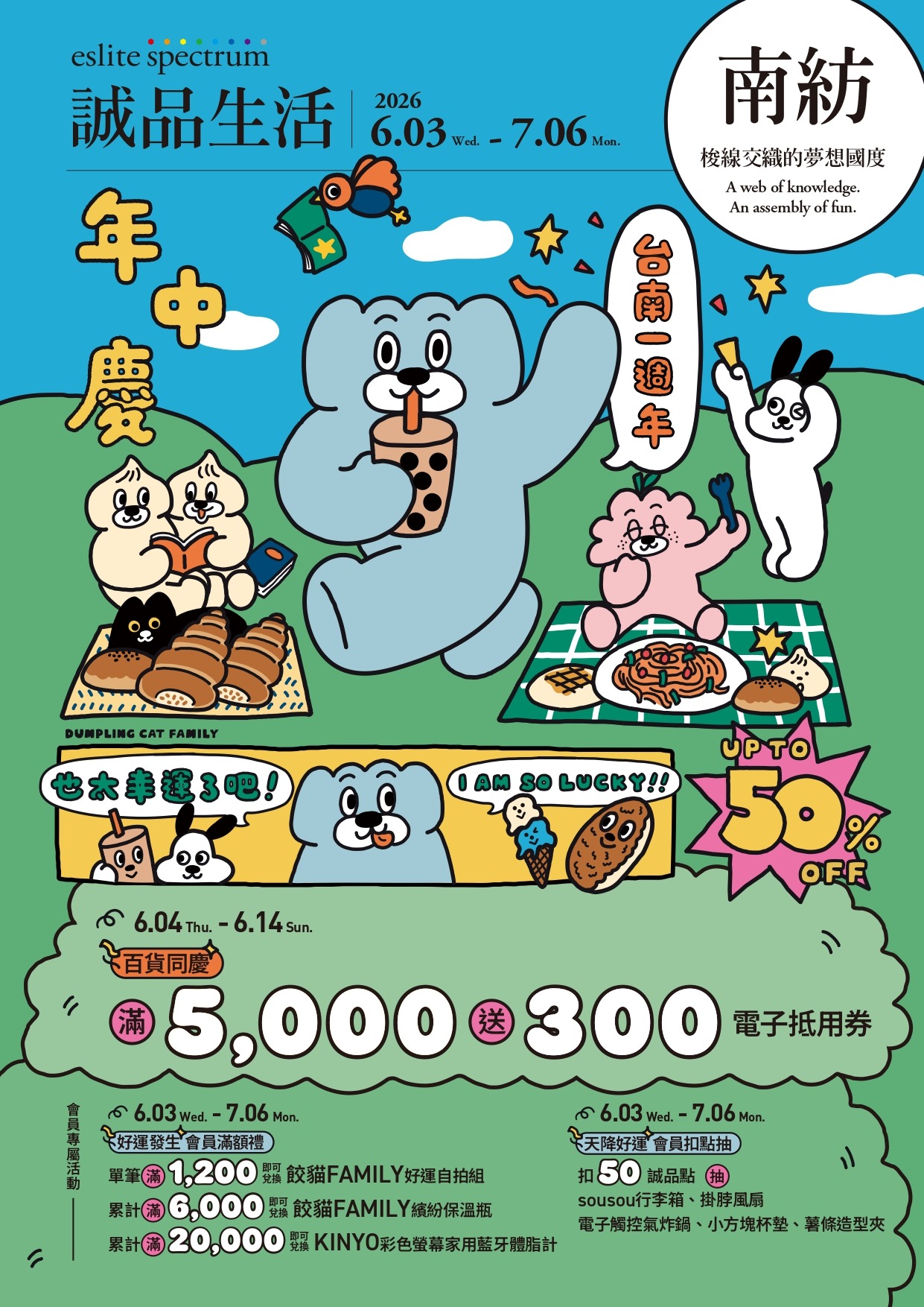 南紡｜2026年中慶