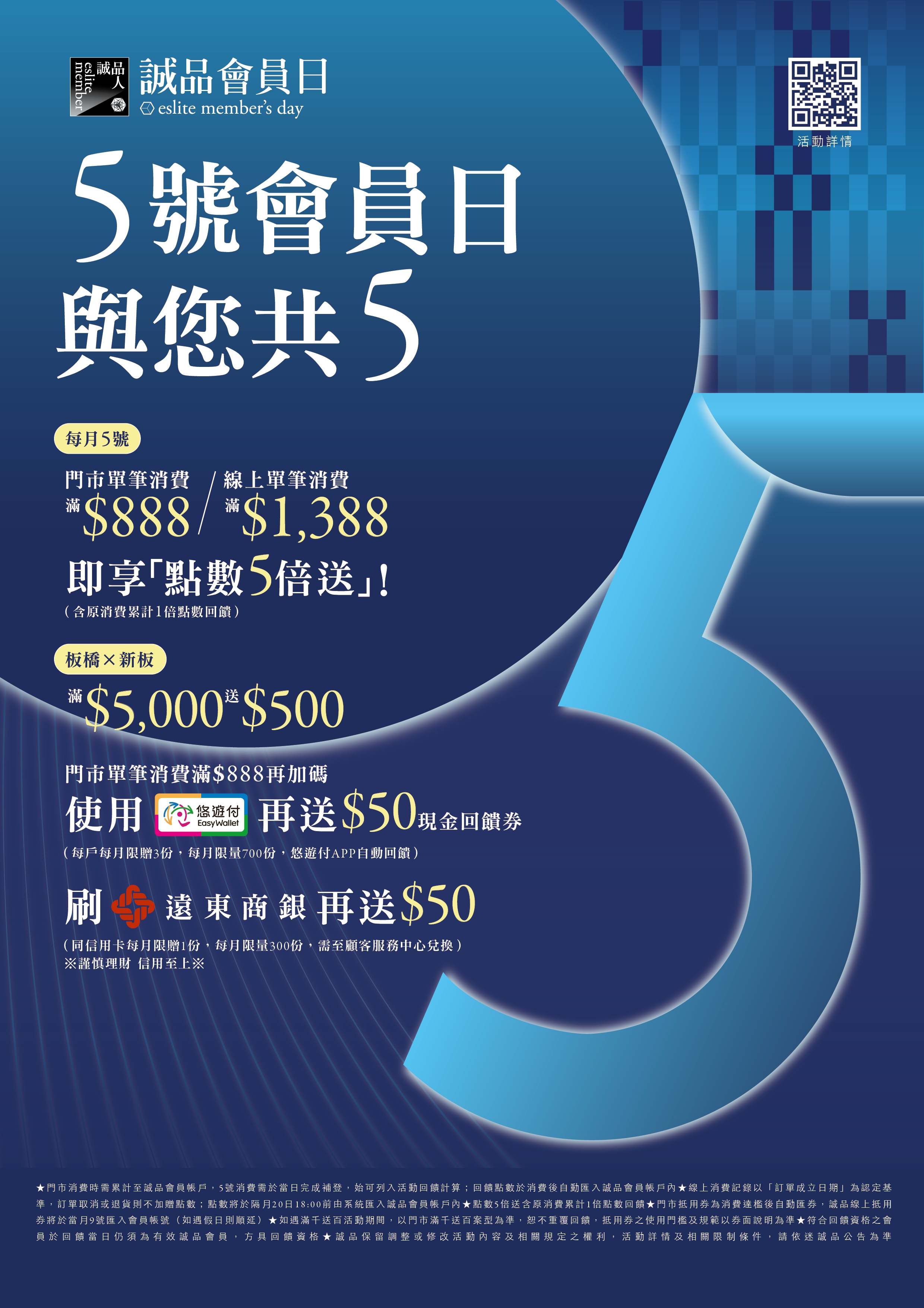 雙板｜5號會員日 與您共5