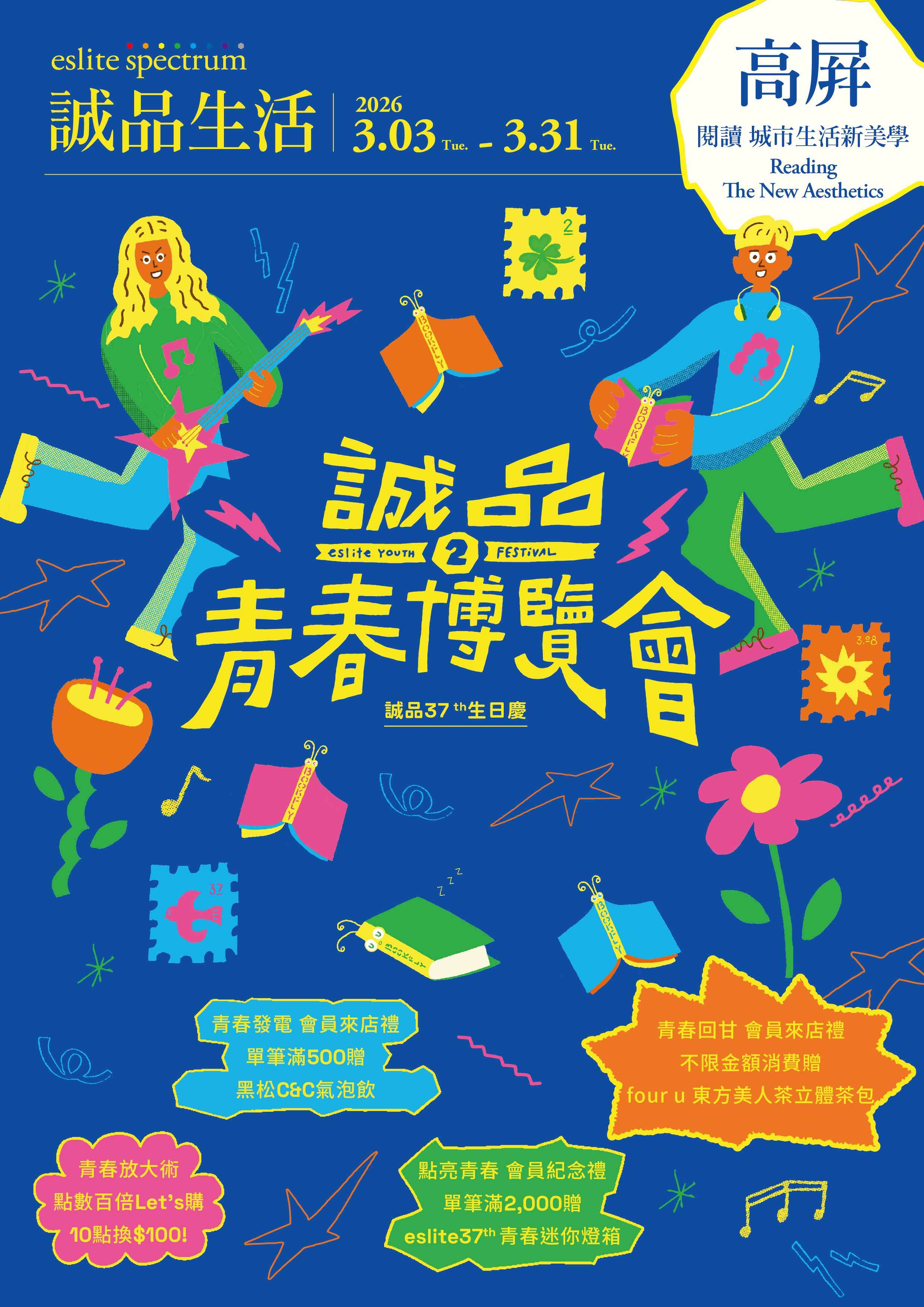 高屏區｜2026生日慶