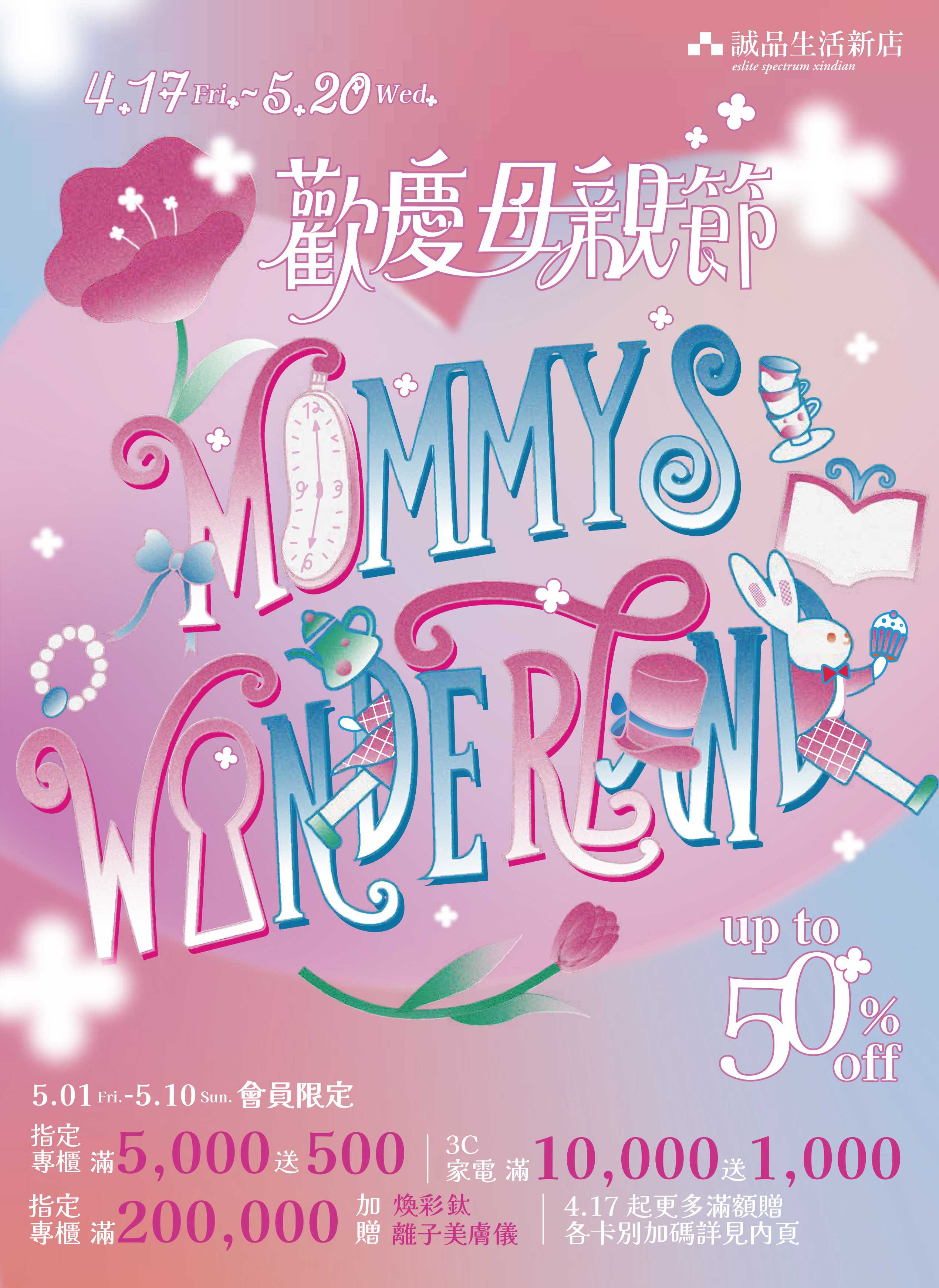 新店｜Mommy’s Wonderland 歡慶母親節