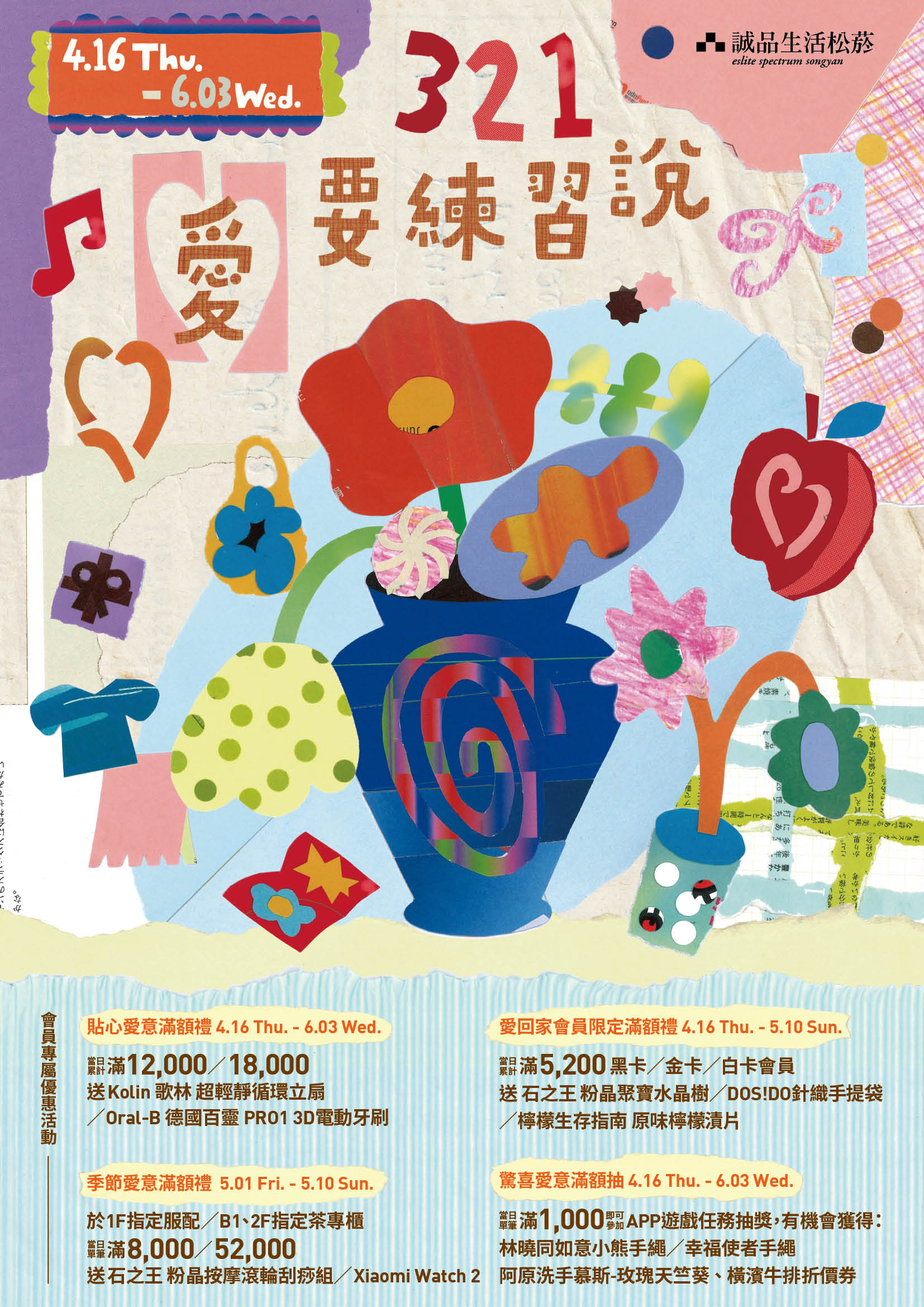 松菸｜2026 321愛要練習說 