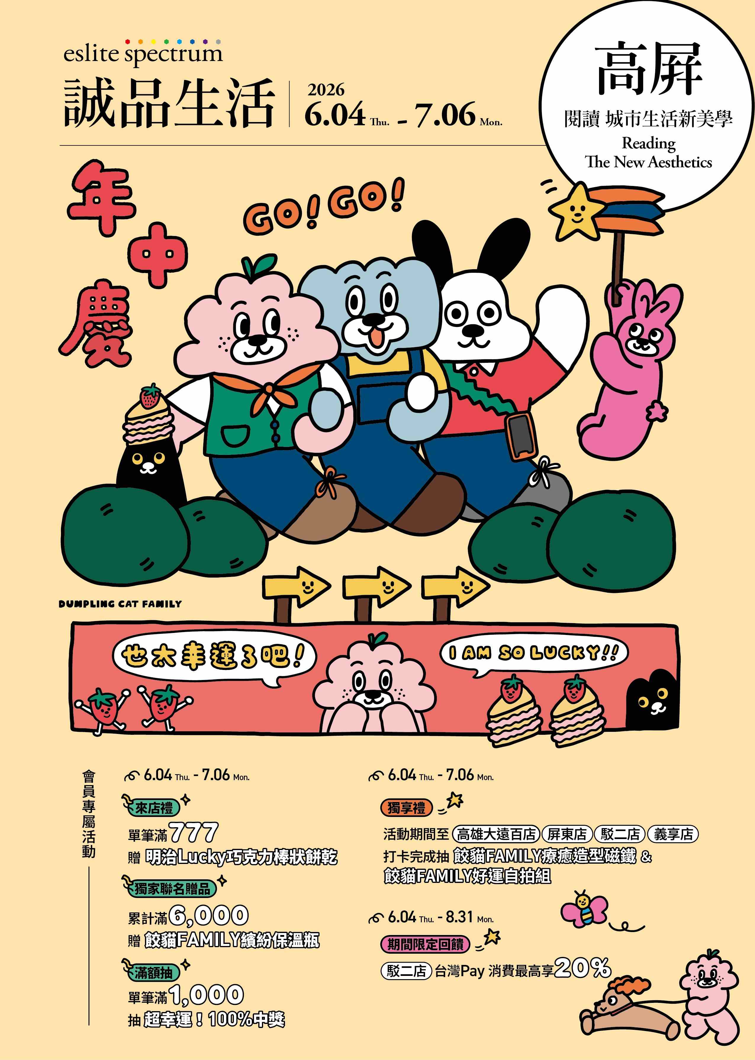 高屏區｜2026年中慶