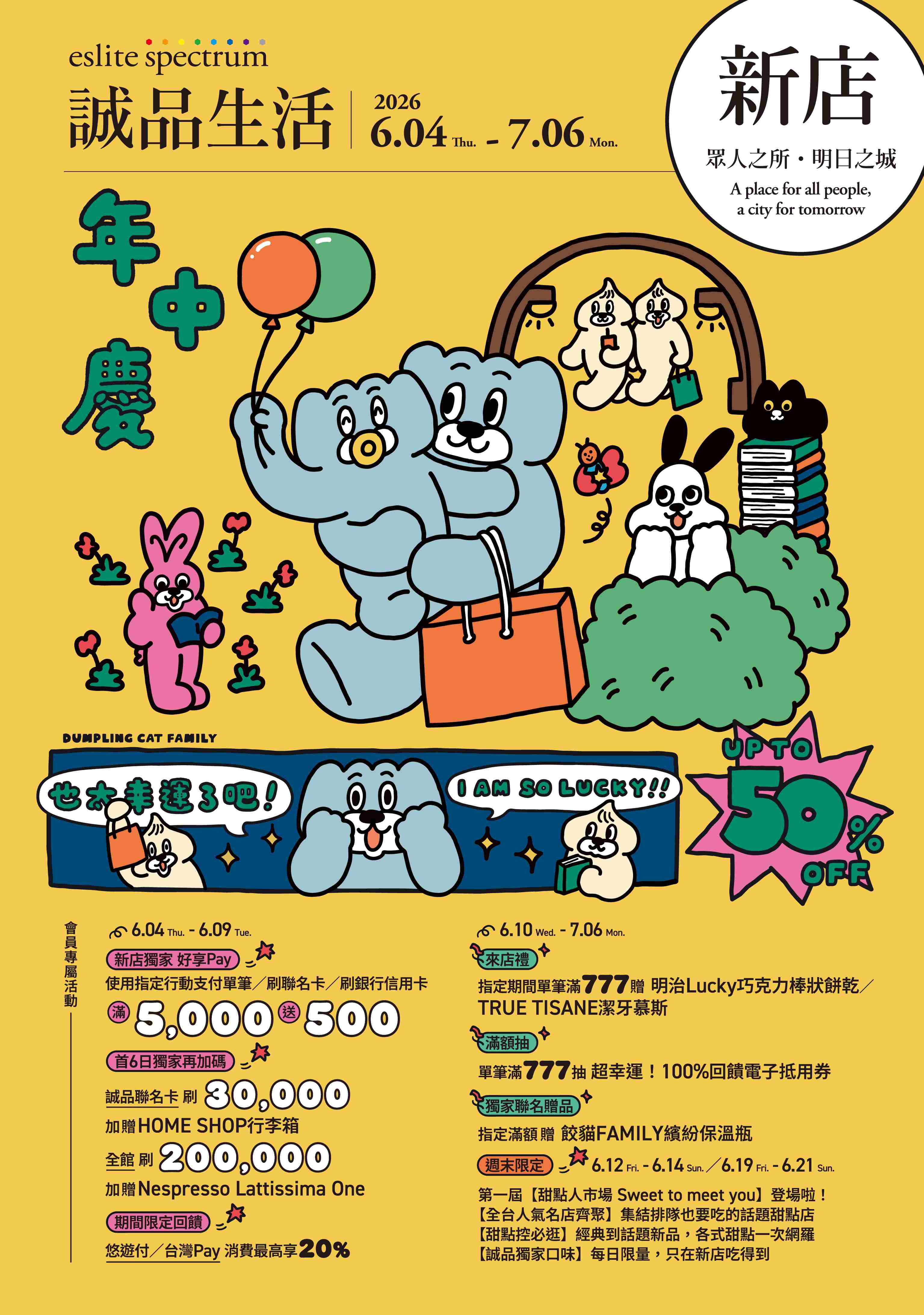 新店｜2026年中慶