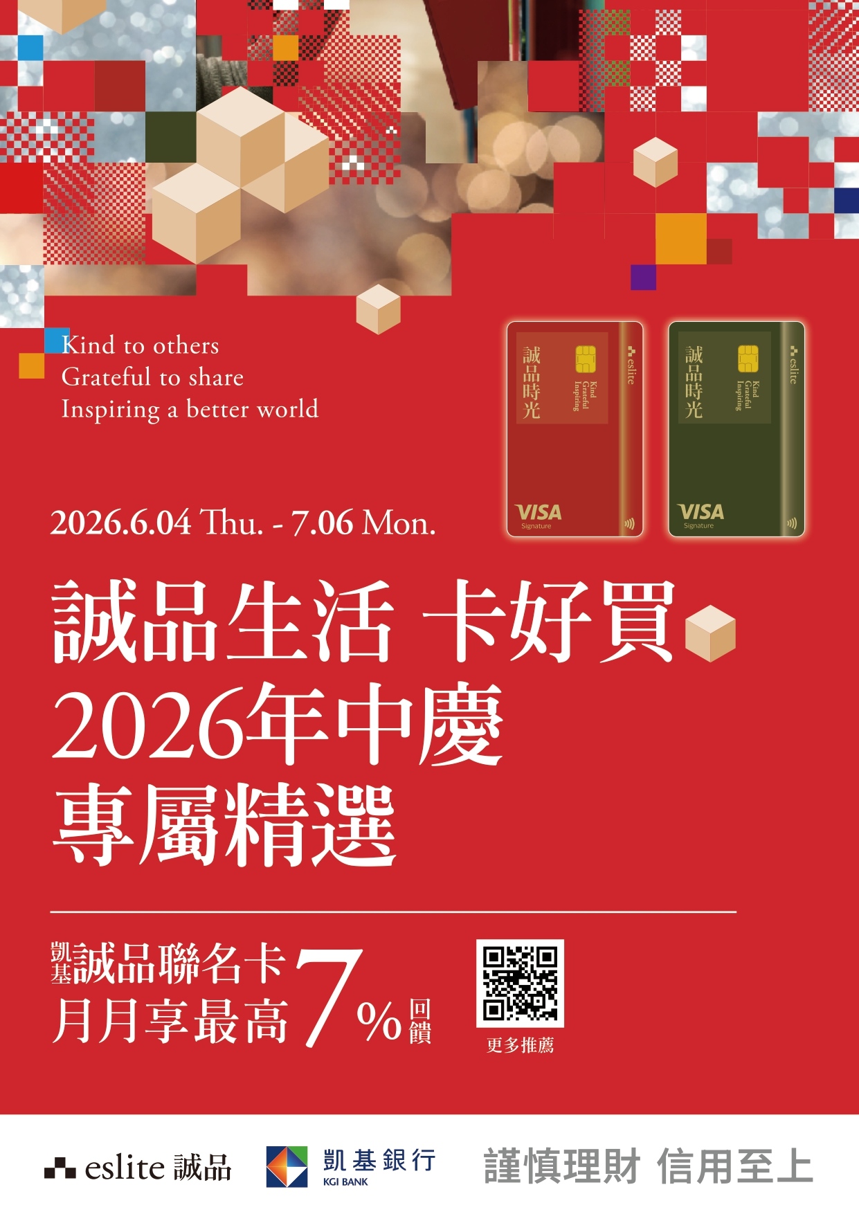 誠品生活卡好買｜2026年中慶專屬精選