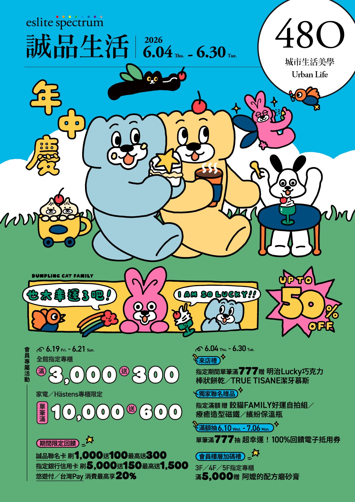 台中480｜2026年中慶二波