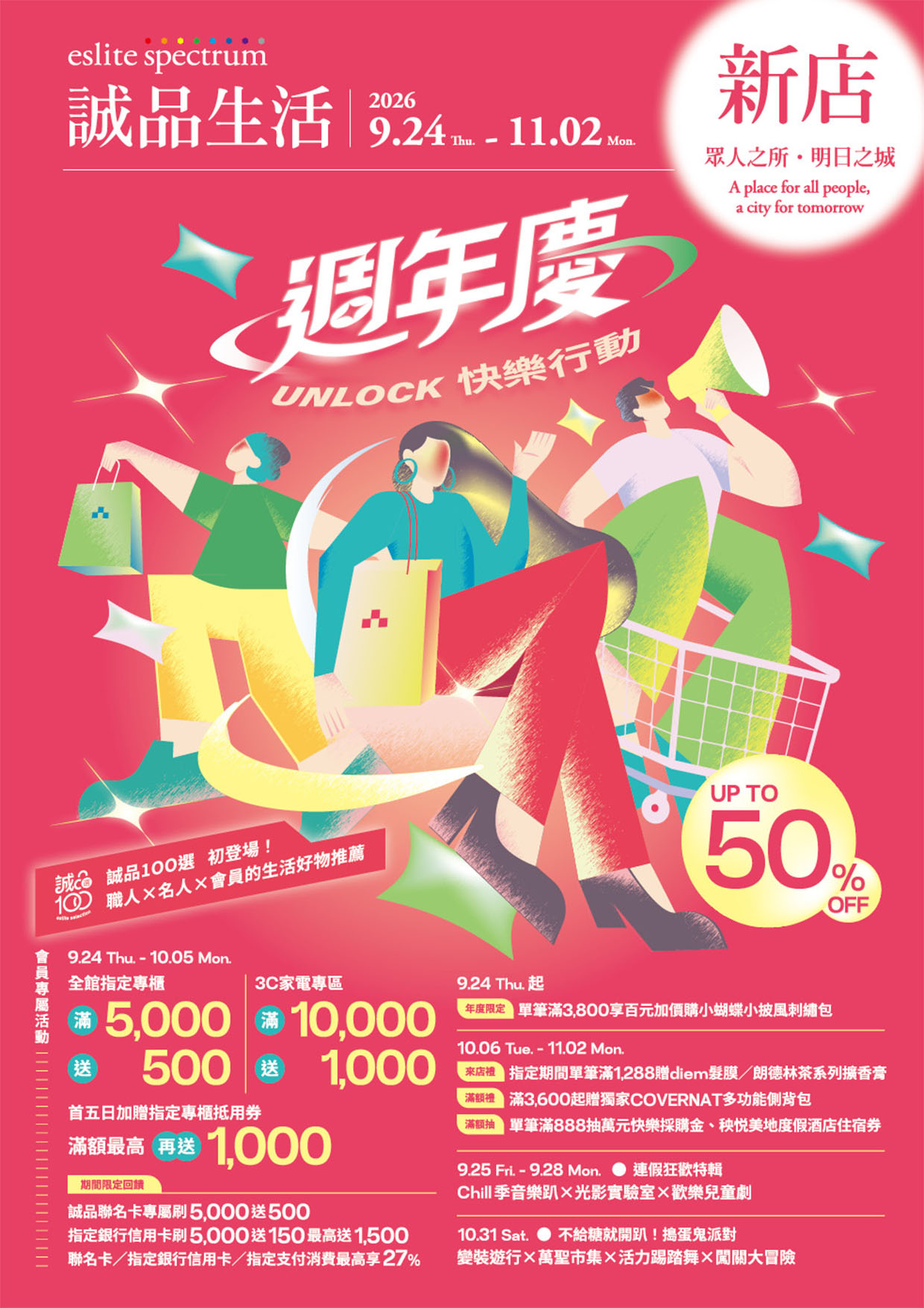 新店｜2026週年慶