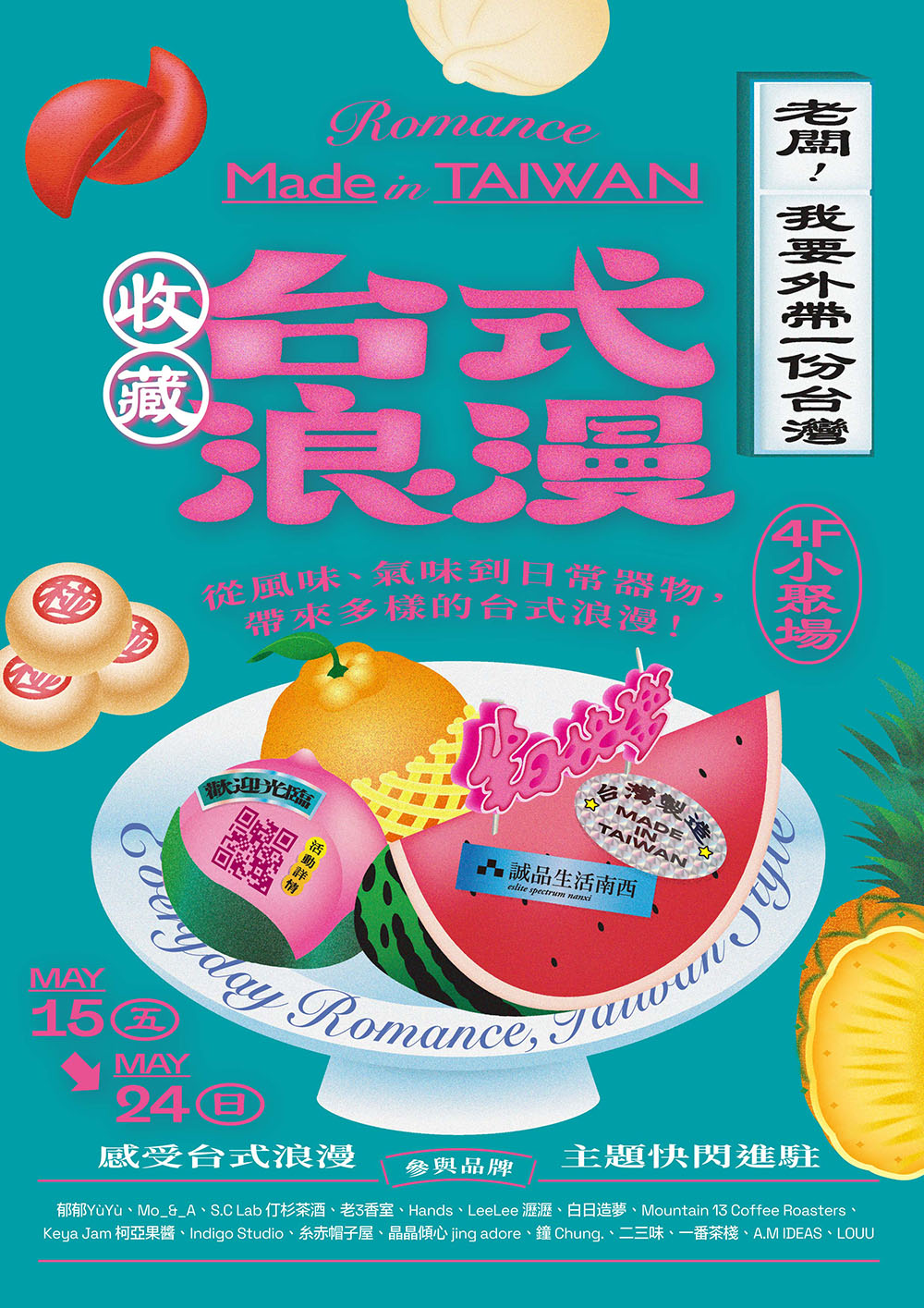 南西｜收藏台式浪漫