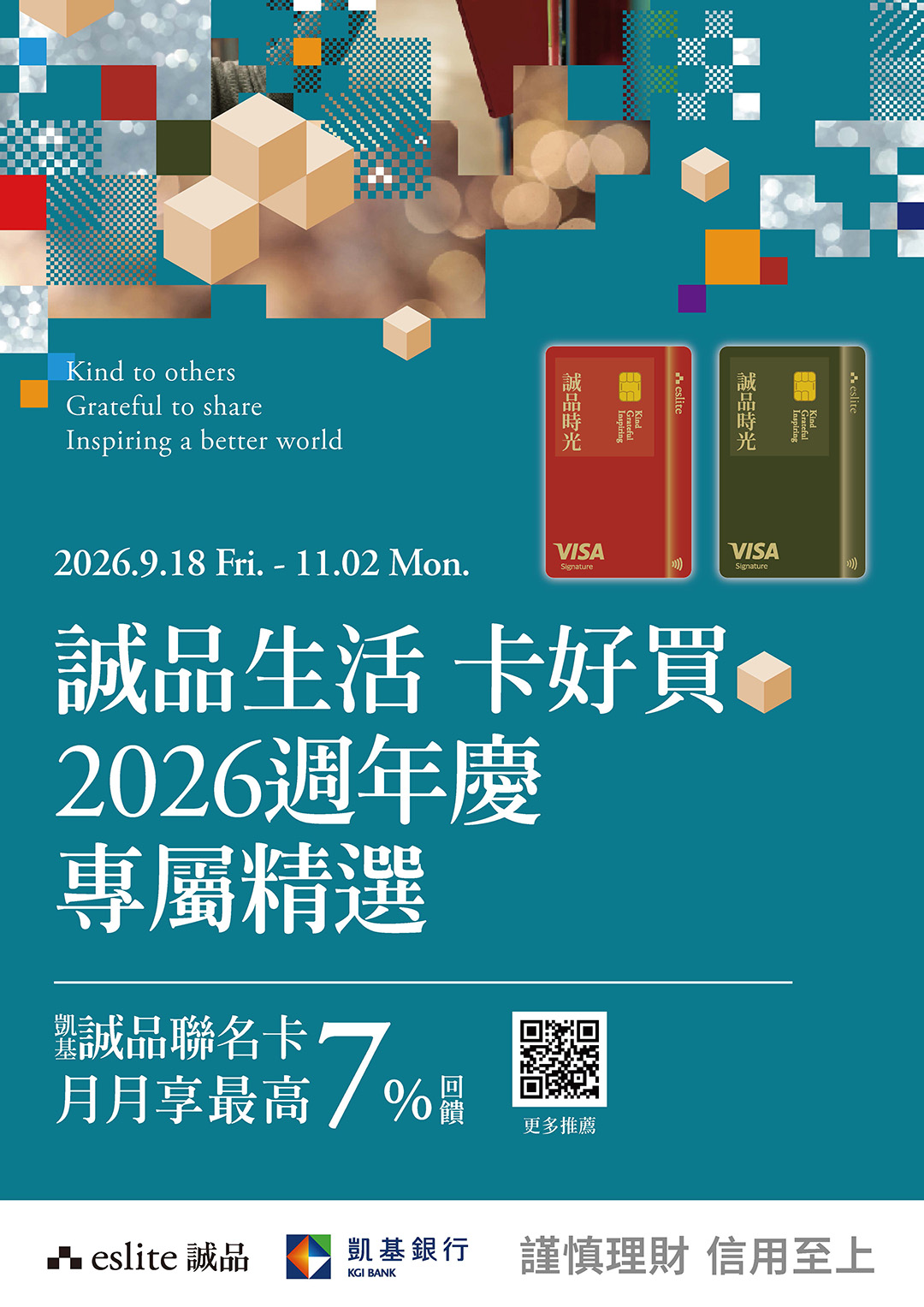 誠品生活卡好買｜2026週年慶精選