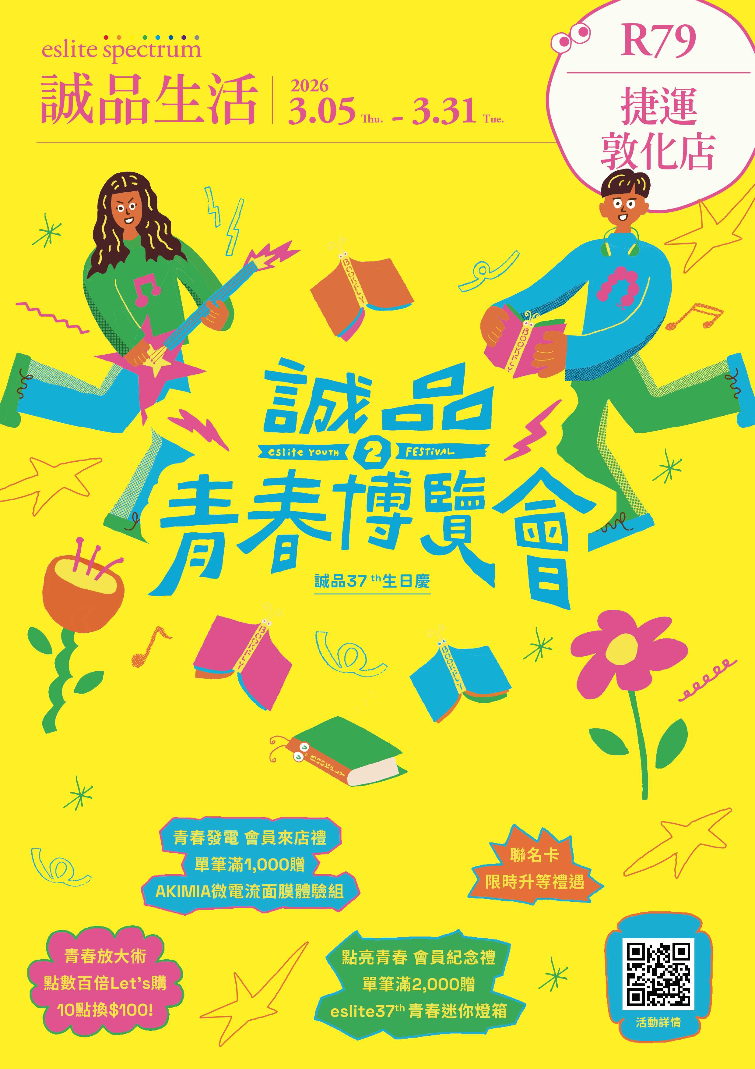 R79x捷運敦化店｜2026生日慶