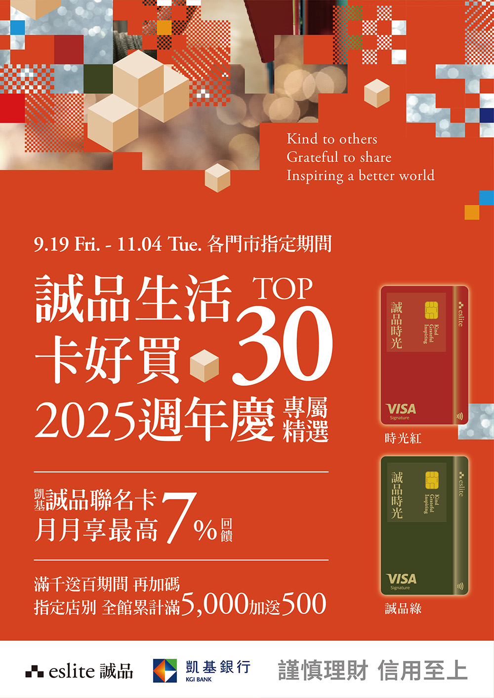 誠品生活聯名卡｜卡好買 專屬精選TOP30商品🛒