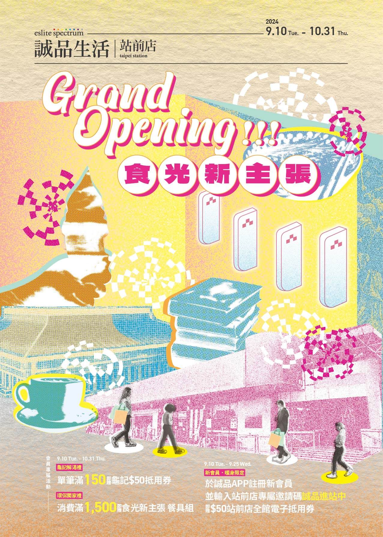 站前店｜Grand Opening！食光新主張