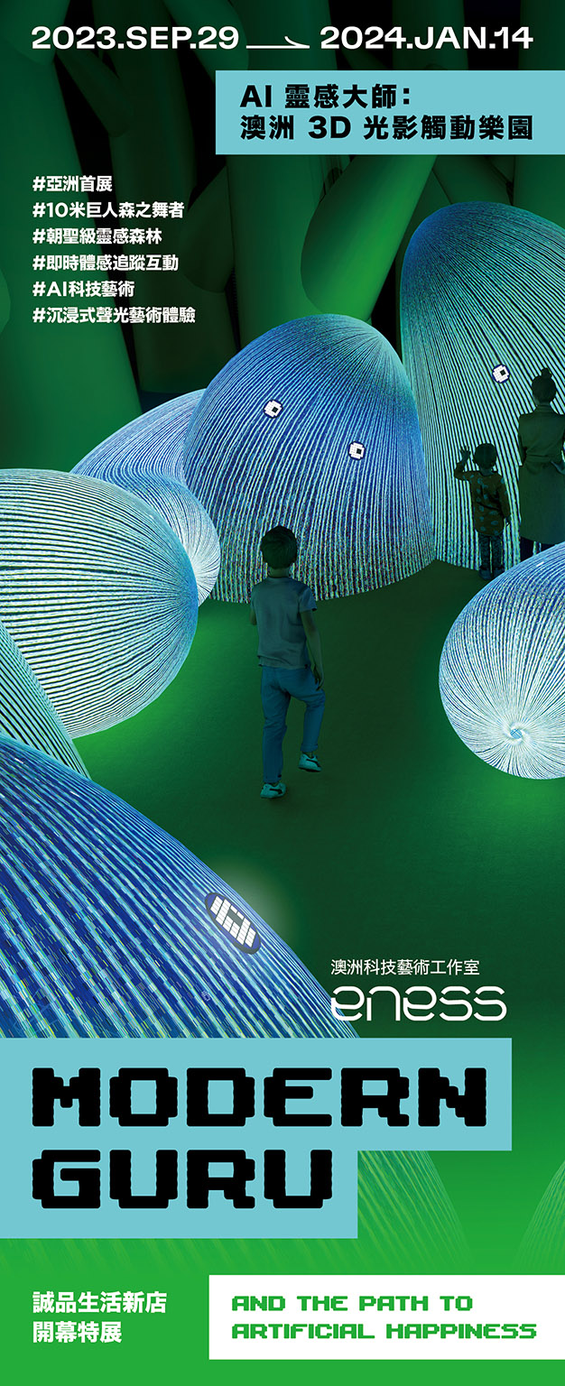 AI靈感大師：澳洲3D光影觸動樂園