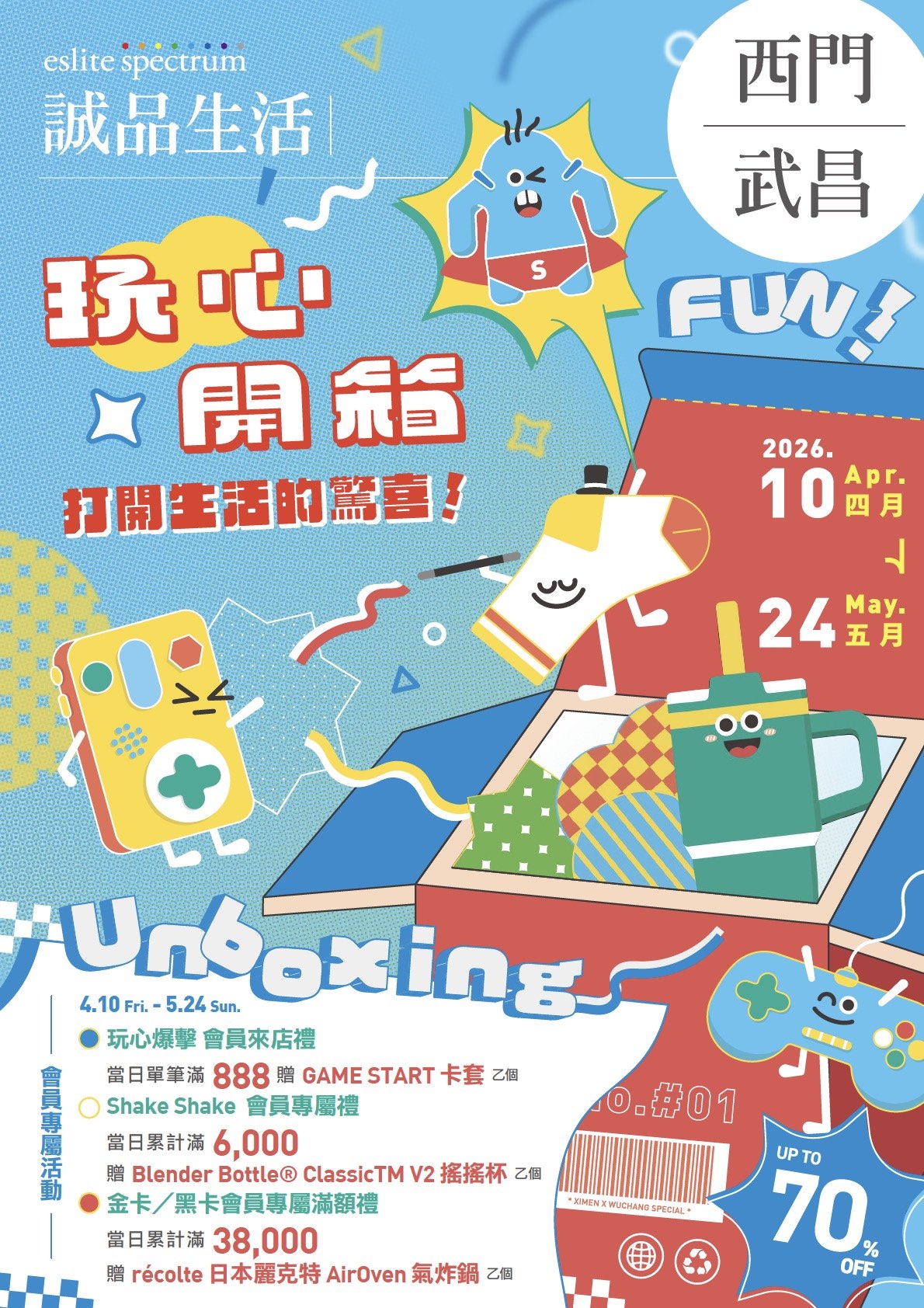 西門、武昌｜2026 玩心開箱：打開生活的驚喜！