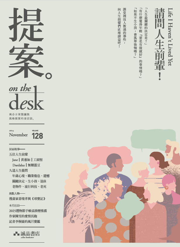 《提案 on the desk》11月號_上篇