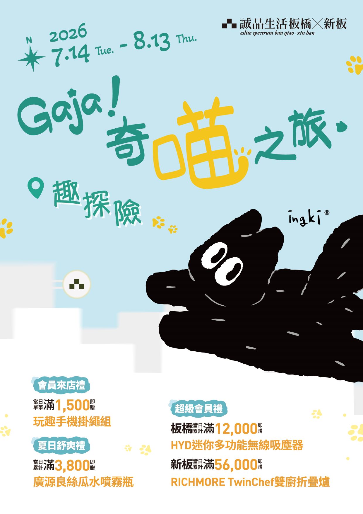 板橋、新板｜2026 Gaja!奇喵之旅