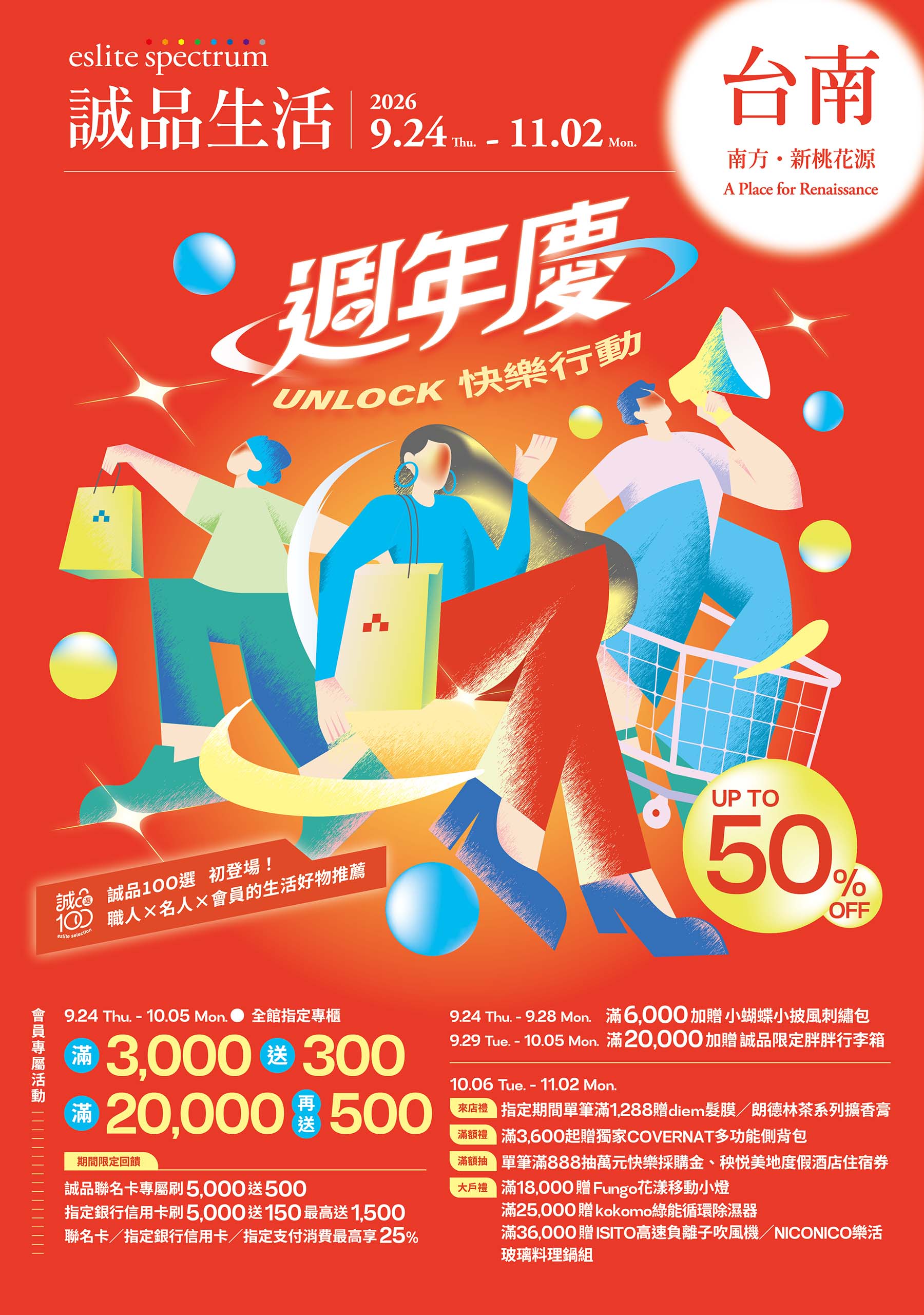 台南｜2026 週年慶