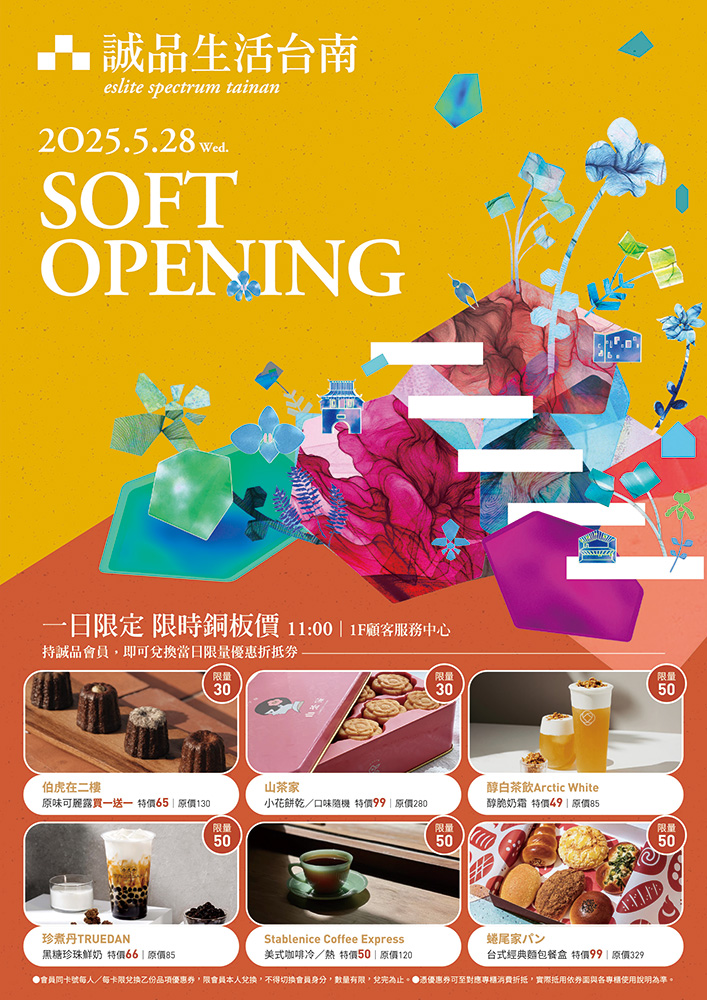 台南｜2025 SOFT OPENING